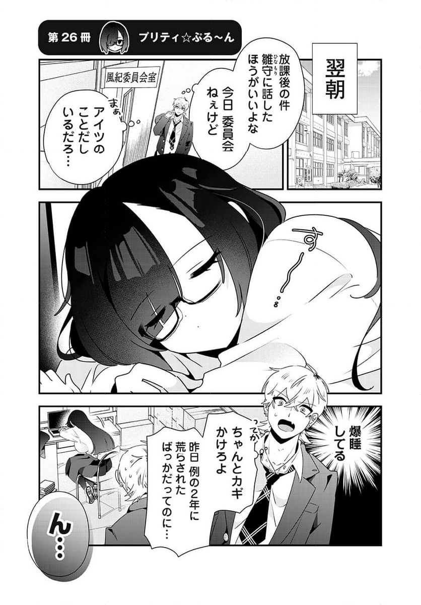 風紀委員長はエッチな本を没収したい 第25話 - Page 7