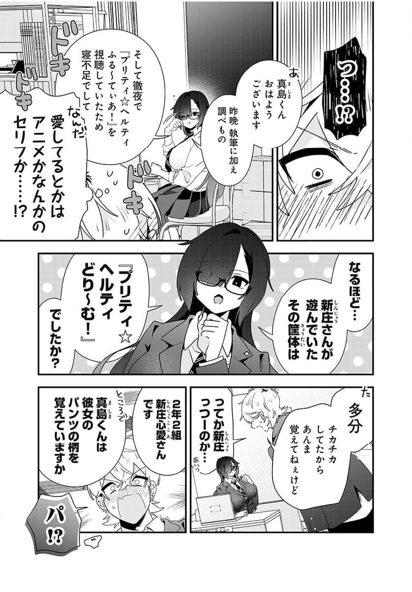 風紀委員長はエッチな本を没収したい 第25話 - Page 9