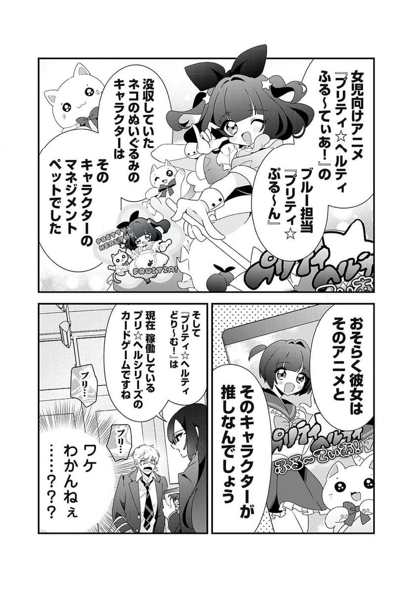 風紀委員長はエッチな本を没収したい 第25話 - Page 10