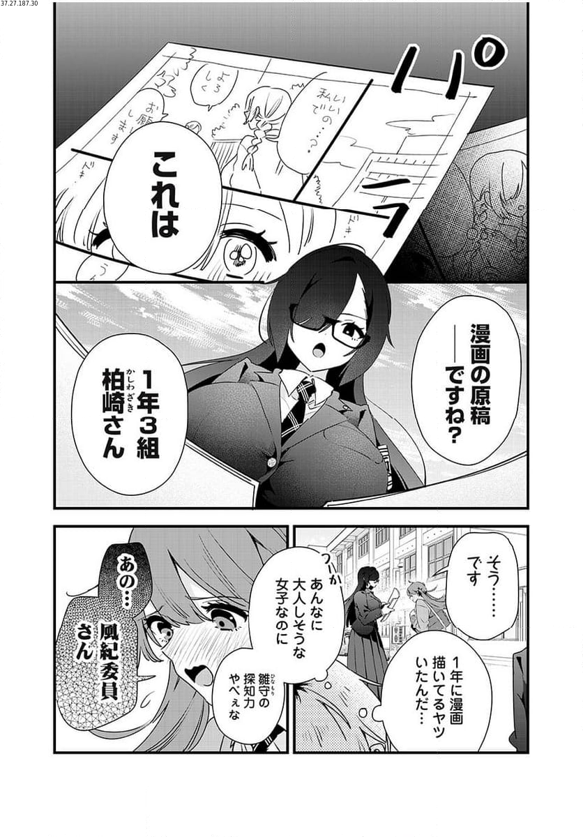 風紀委員長はエッチな本を没収したい 第11話 - Page 2