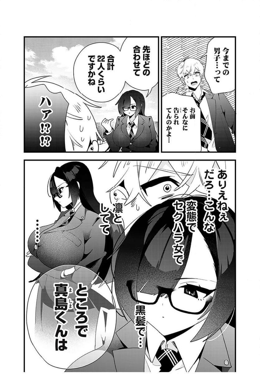 風紀委員長はエッチな本を没収したい 第11話 - Page 11