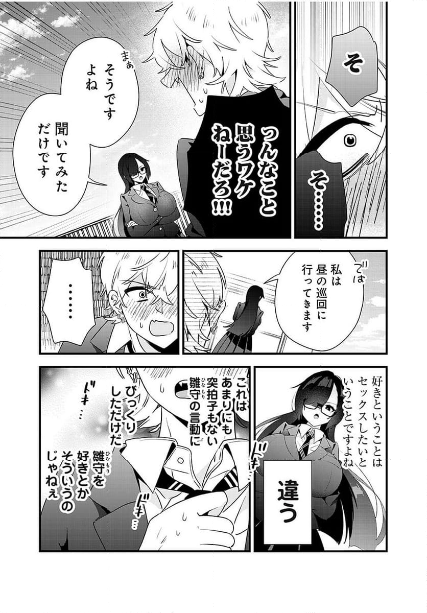 風紀委員長はエッチな本を没収したい 第11話 - Page 13