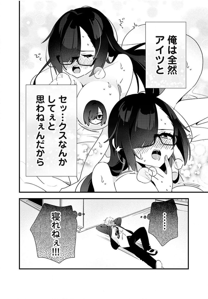 風紀委員長はエッチな本を没収したい 第11話 - Page 14