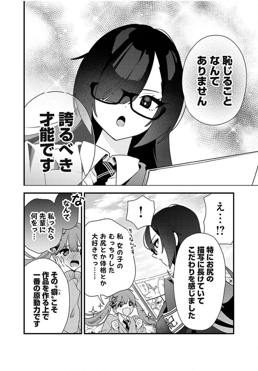 風紀委員長はエッチな本を没収したい 第11話 - Page 4