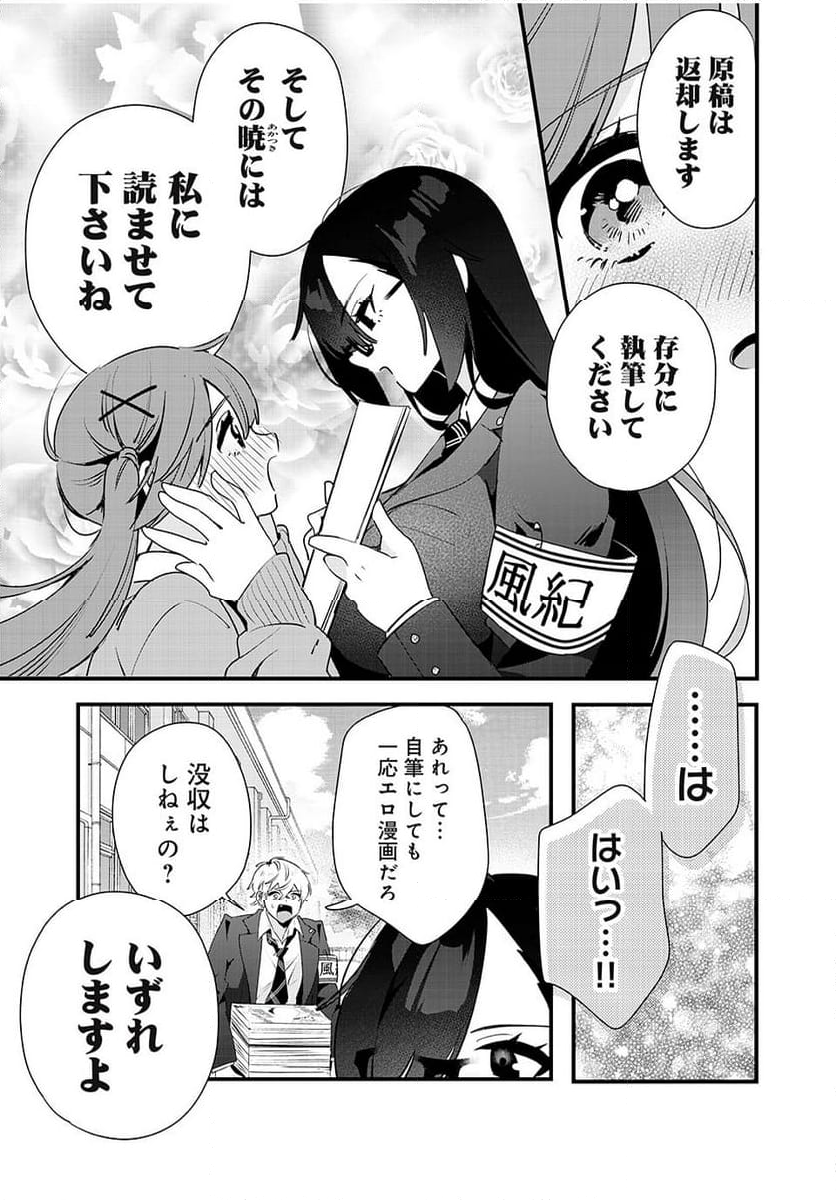 風紀委員長はエッチな本を没収したい 第11話 - Page 5