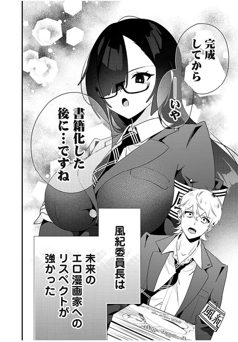 風紀委員長はエッチな本を没収したい 第11話 - Page 6