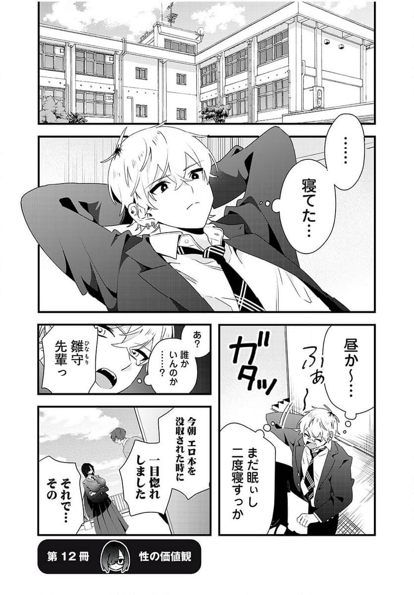 風紀委員長はエッチな本を没収したい 第11話 - Page 7