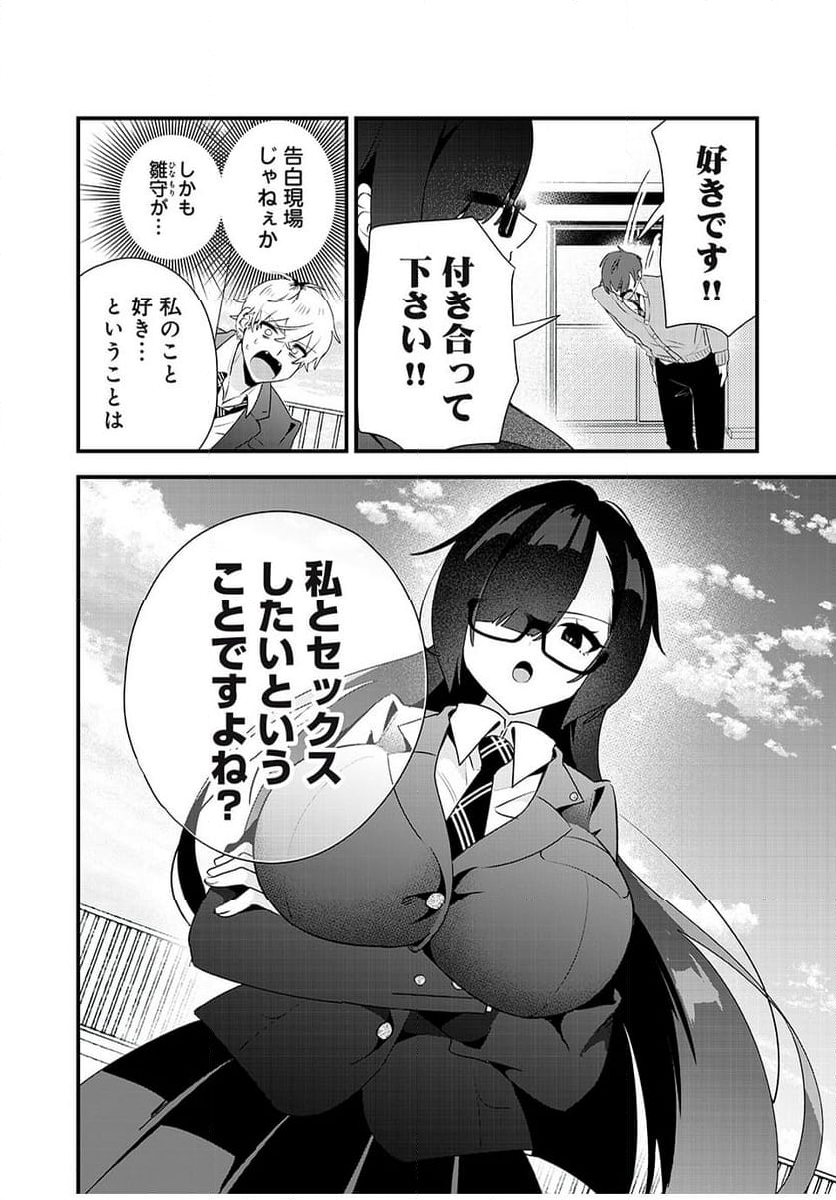 風紀委員長はエッチな本を没収したい 第11話 - Page 8