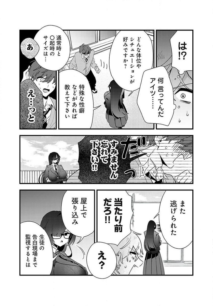 風紀委員長はエッチな本を没収したい 第11話 - Page 9