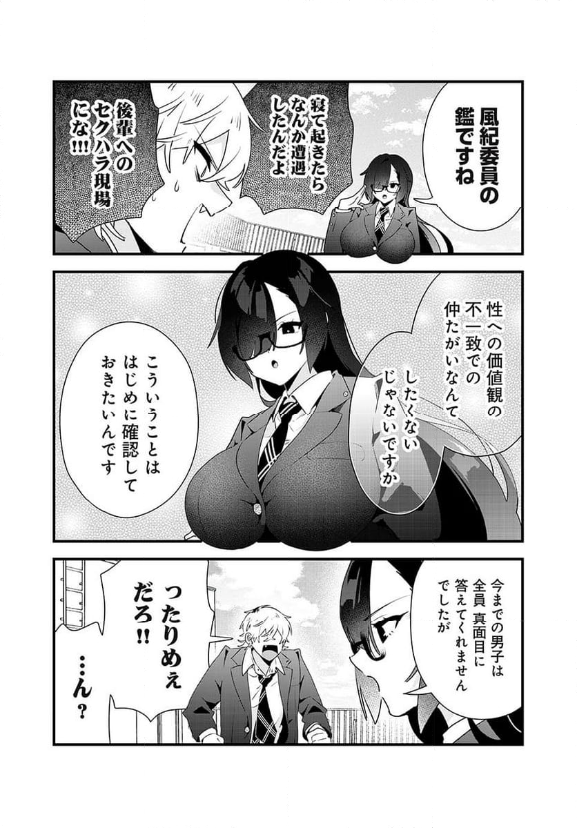 風紀委員長はエッチな本を没収したい 第11話 - Page 10