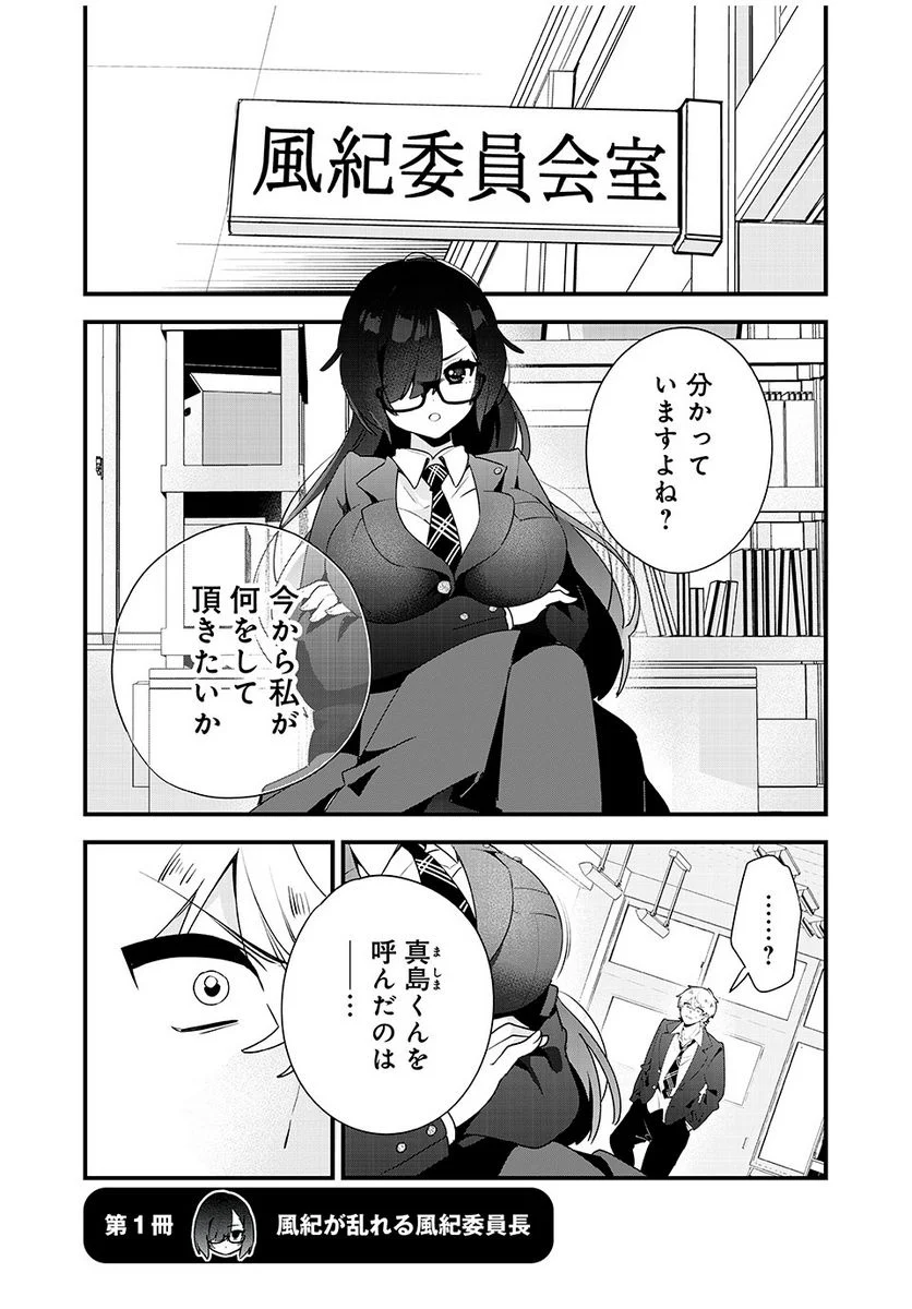 風紀委員長はエッチな本を没収したい 第1話 - Page 1