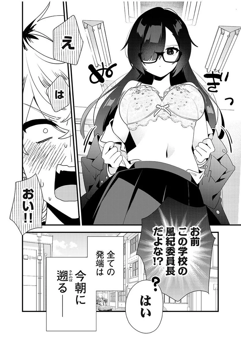 風紀委員長はエッチな本を没収したい 第1話 - Page 2