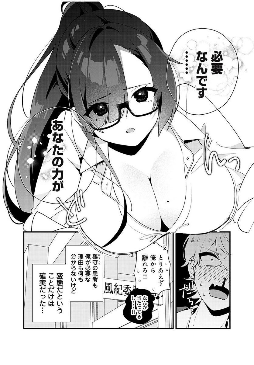 風紀委員長はエッチな本を没収したい 第1話 - Page 16