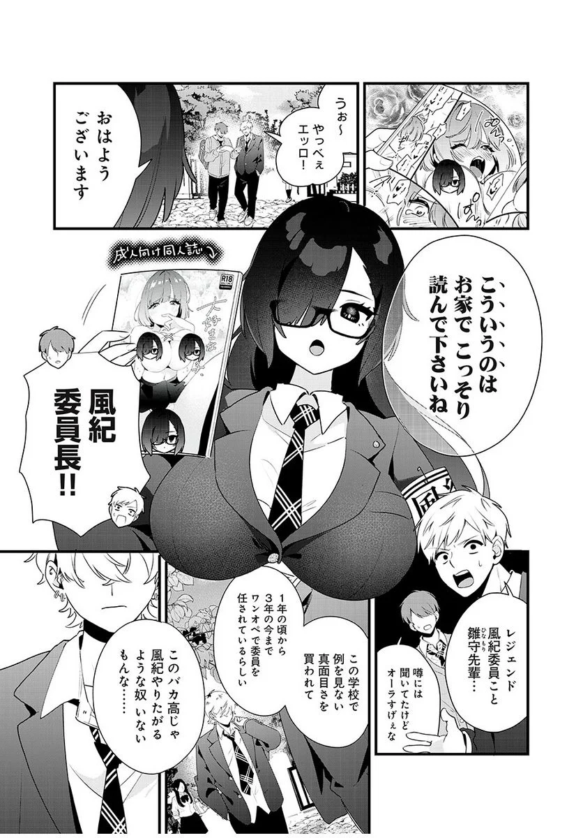 風紀委員長はエッチな本を没収したい 第1話 - Page 3