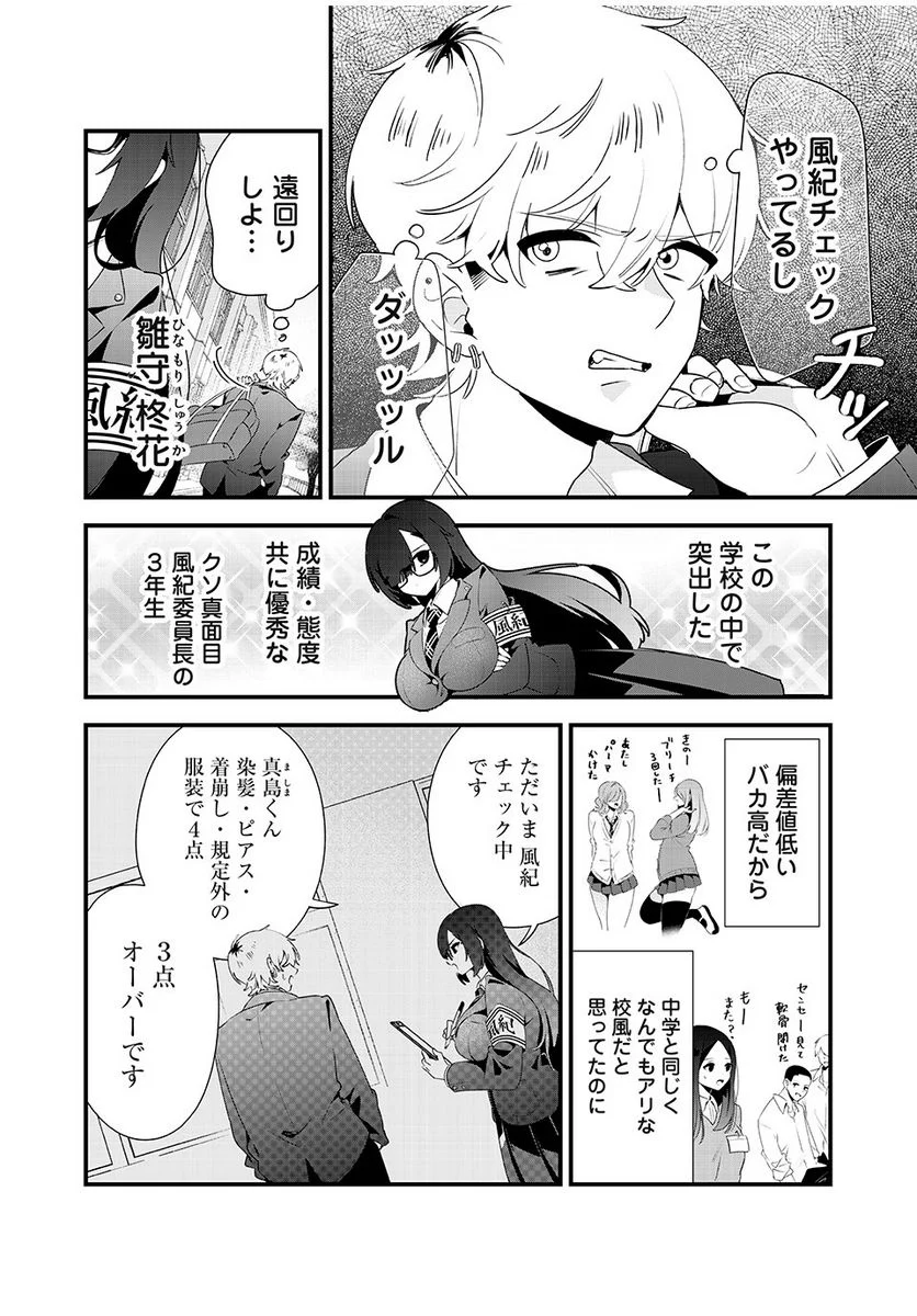 風紀委員長はエッチな本を没収したい 第1話 - Page 4