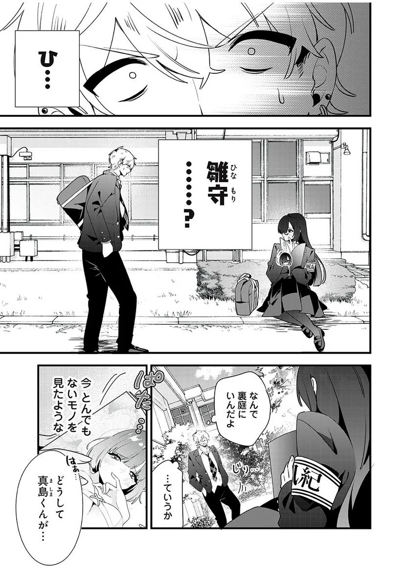 風紀委員長はエッチな本を没収したい 第1話 - Page 7