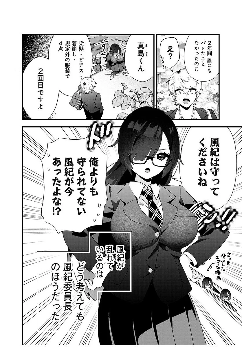 風紀委員長はエッチな本を没収したい 第1話 - Page 8