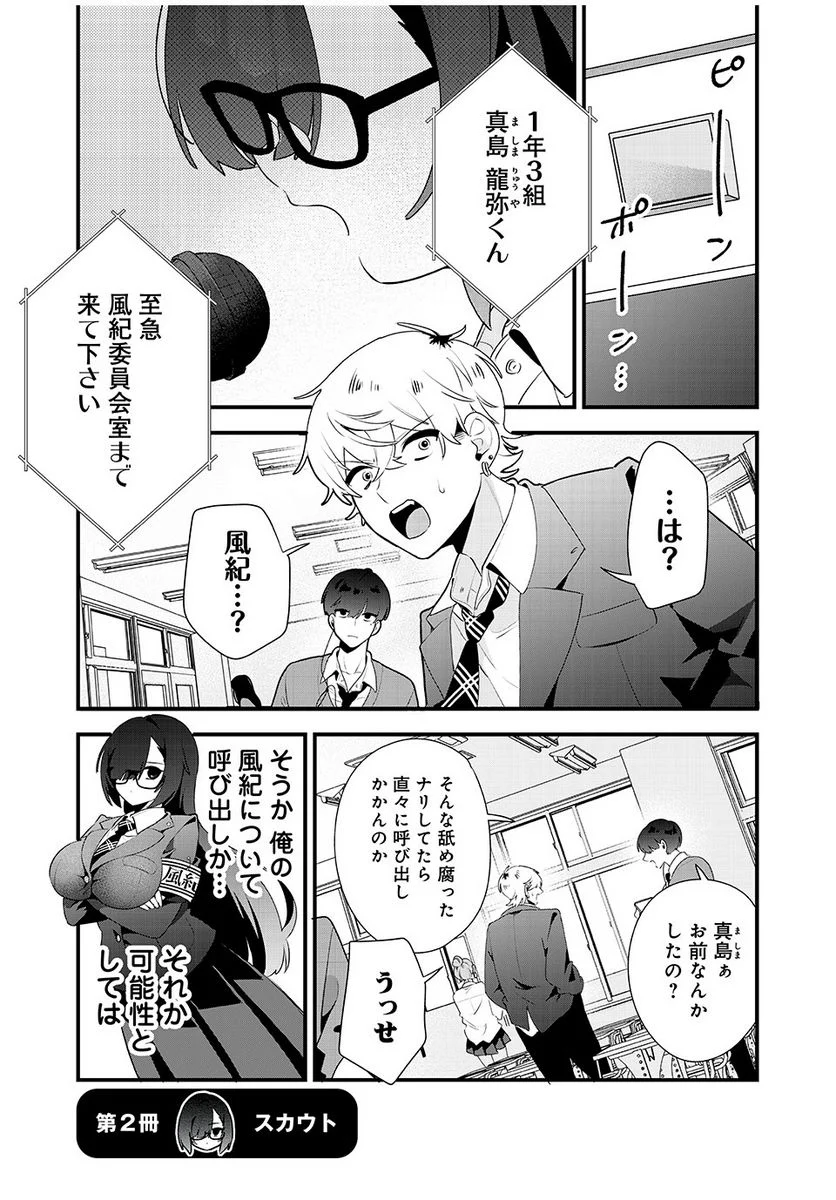 風紀委員長はエッチな本を没収したい 第1話 - Page 9