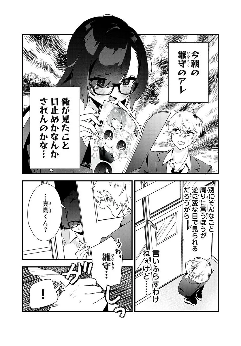 風紀委員長はエッチな本を没収したい 第1話 - Page 10