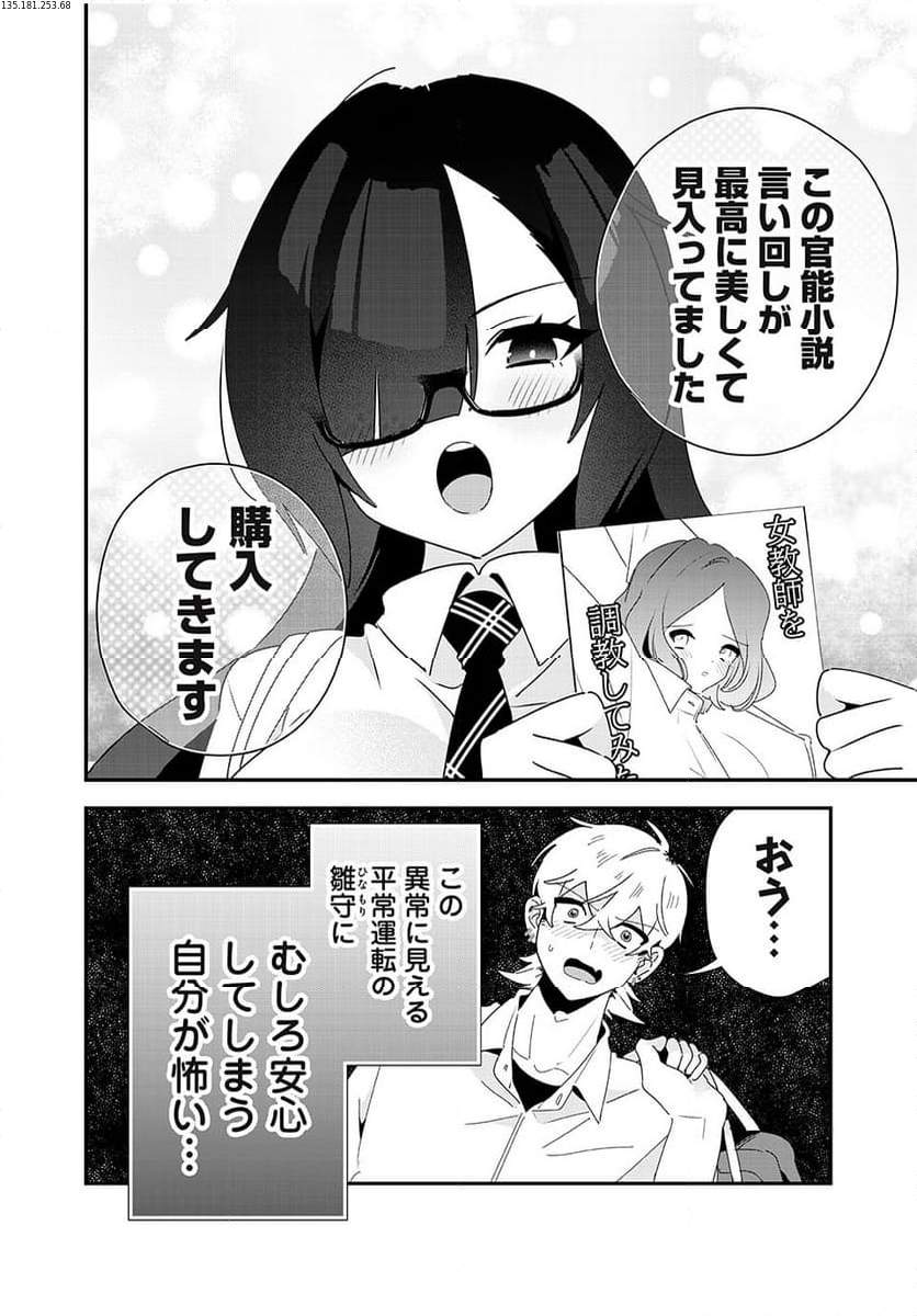 風紀委員長はエッチな本を没収したい 第36話 - Page 1