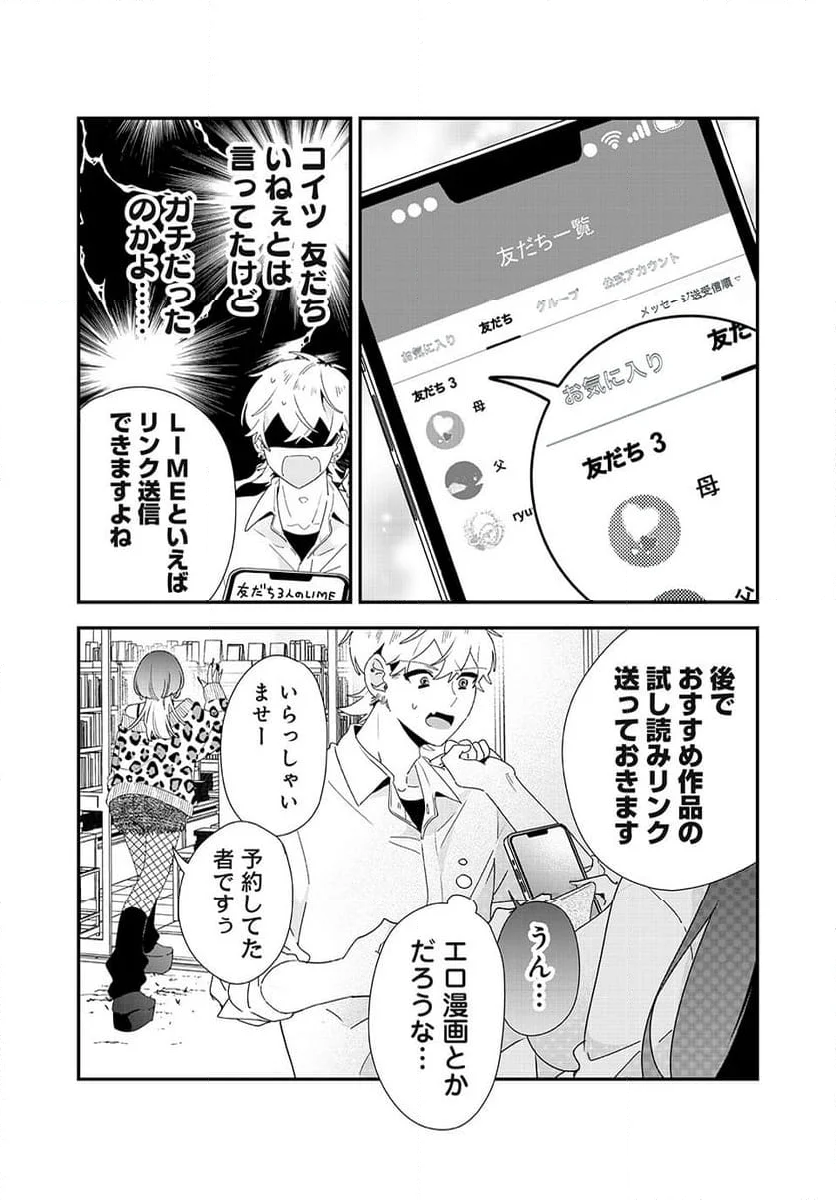 風紀委員長はエッチな本を没収したい 第36話 - Page 3