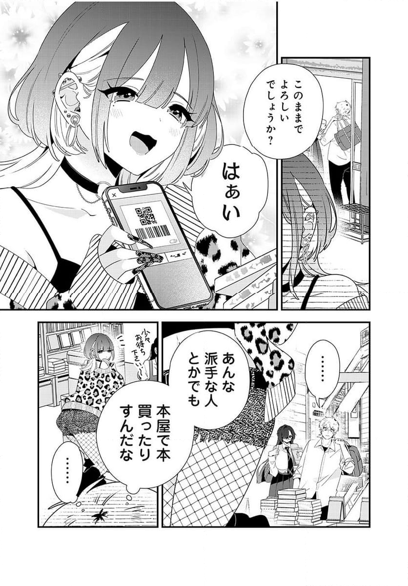 風紀委員長はエッチな本を没収したい 第36話 - Page 4