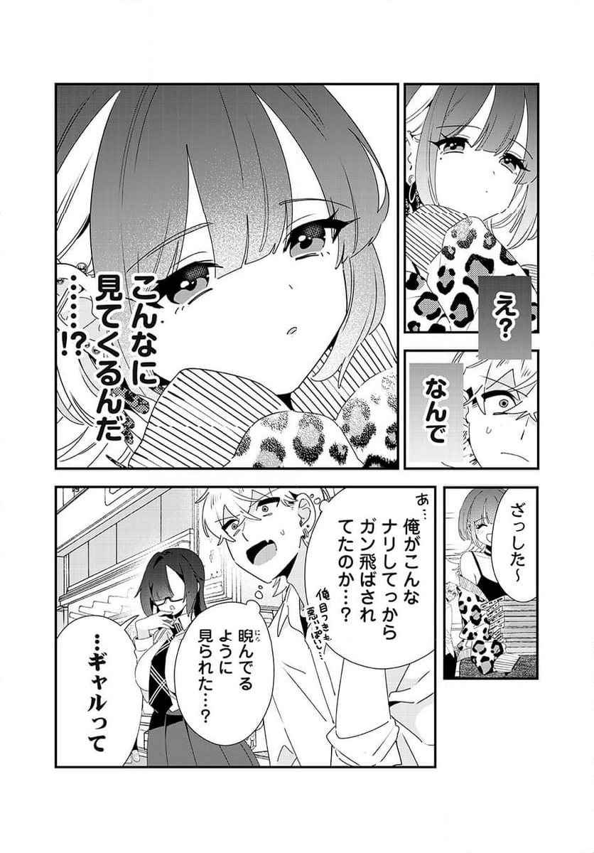 風紀委員長はエッチな本を没収したい 第36話 - Page 5