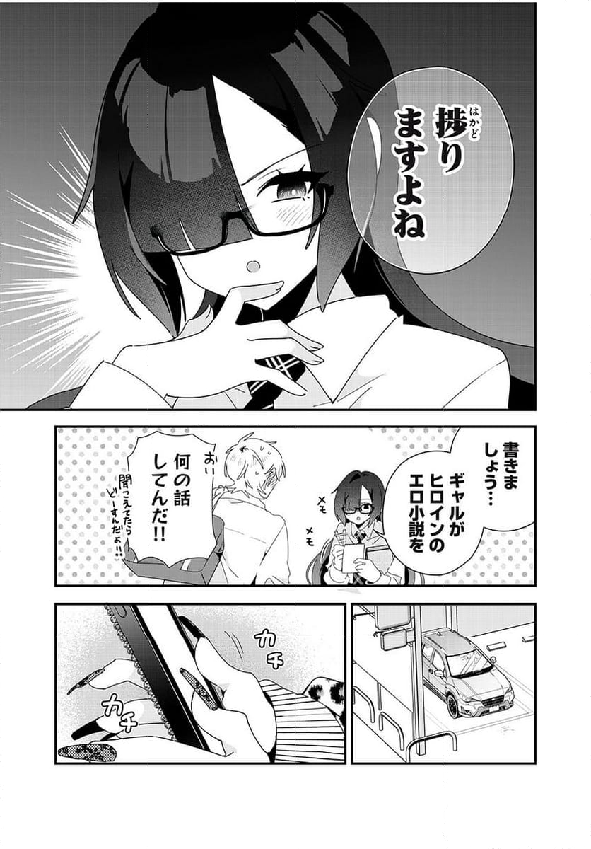 風紀委員長はエッチな本を没収したい 第36話 - Page 6