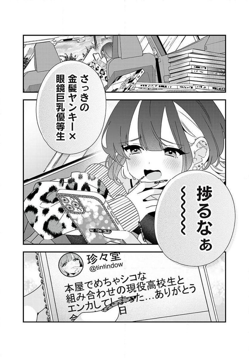 風紀委員長はエッチな本を没収したい 第36話 - Page 7