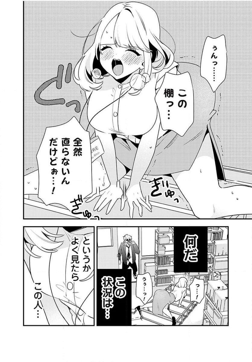 風紀委員長はエッチな本を没収したい 第15話 - Page 2