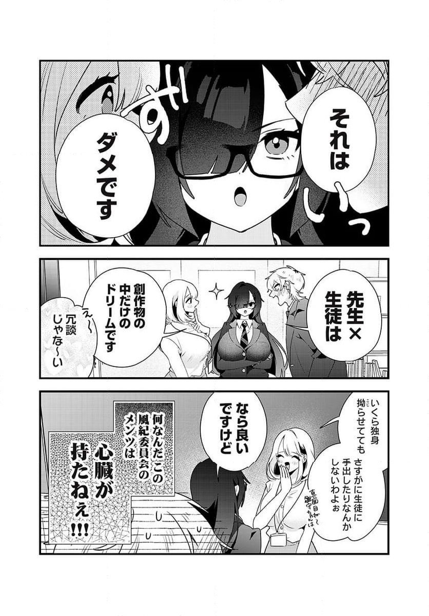 風紀委員長はエッチな本を没収したい 第15話 - Page 12