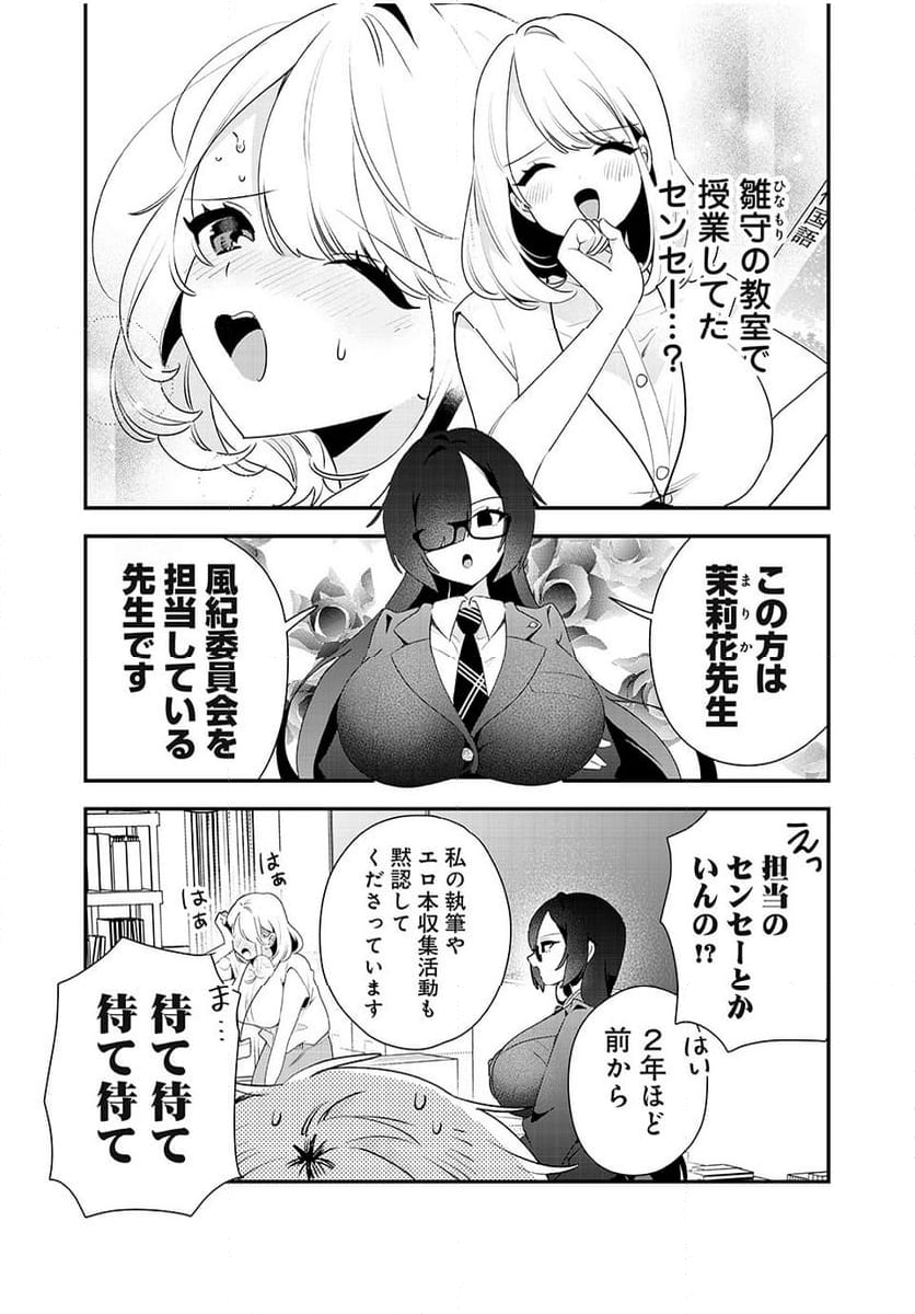 風紀委員長はエッチな本を没収したい 第15話 - Page 3