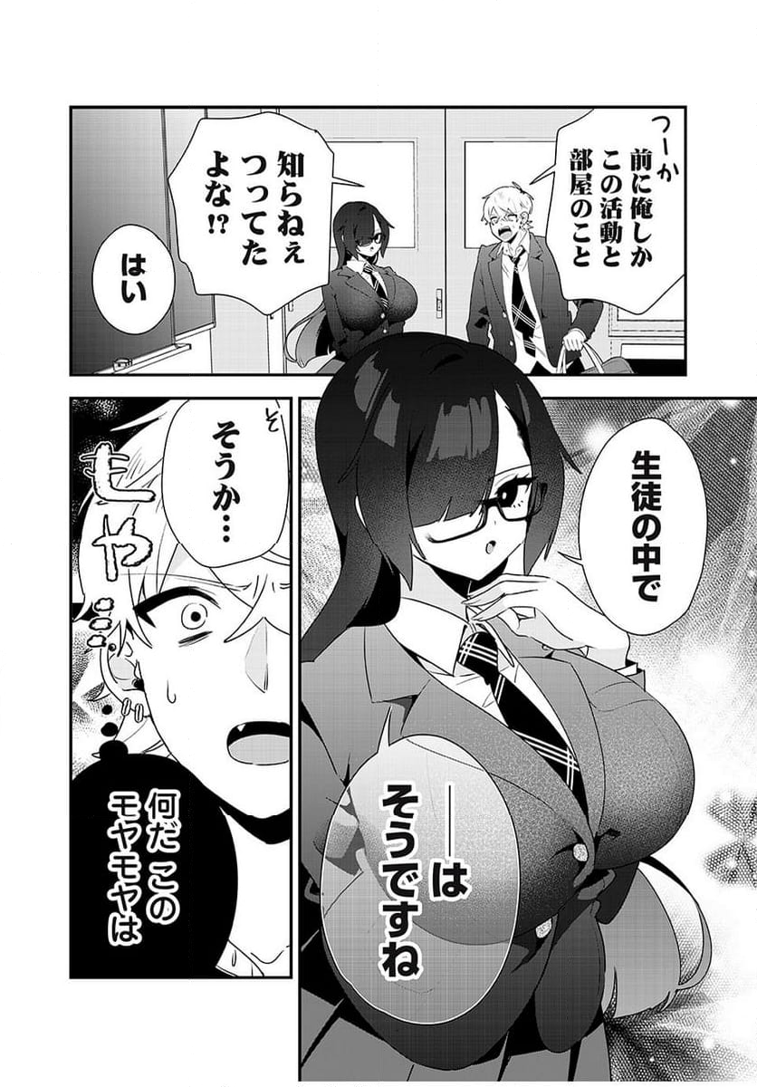 風紀委員長はエッチな本を没収したい 第15話 - Page 4