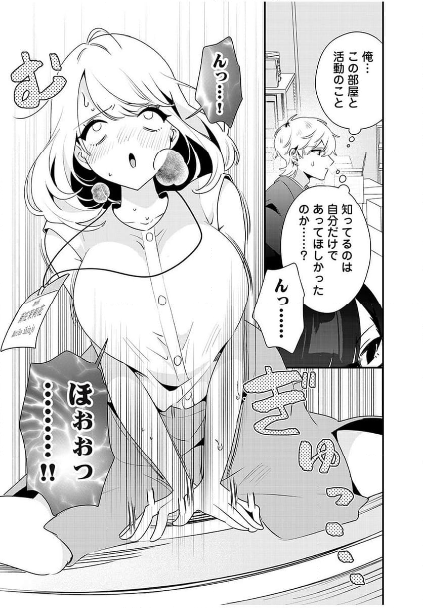 風紀委員長はエッチな本を没収したい 第15話 - Page 5