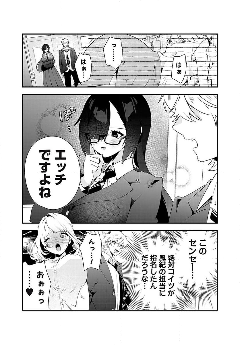 風紀委員長はエッチな本を没収したい 第15話 - Page 6