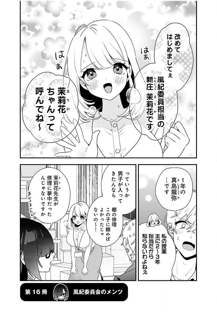 風紀委員長はエッチな本を没収したい 第15話 - Page 7