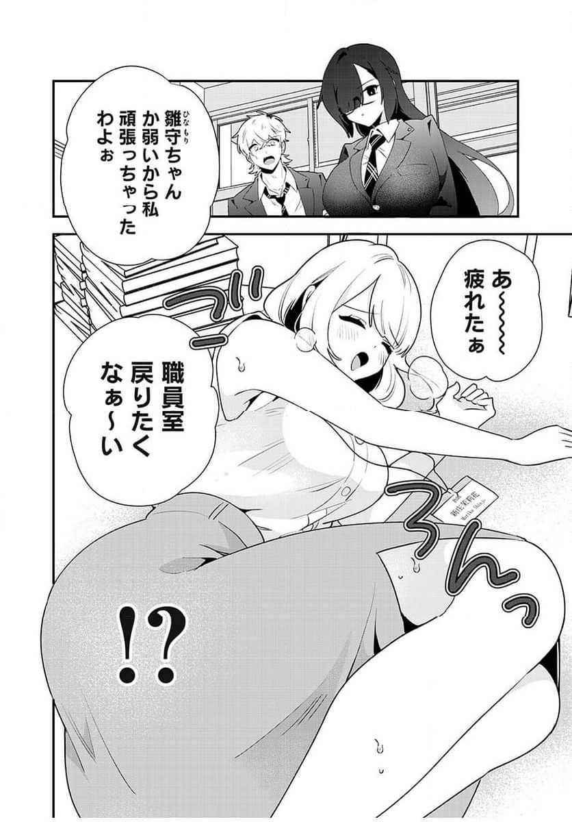 風紀委員長はエッチな本を没収したい 第15話 - Page 8