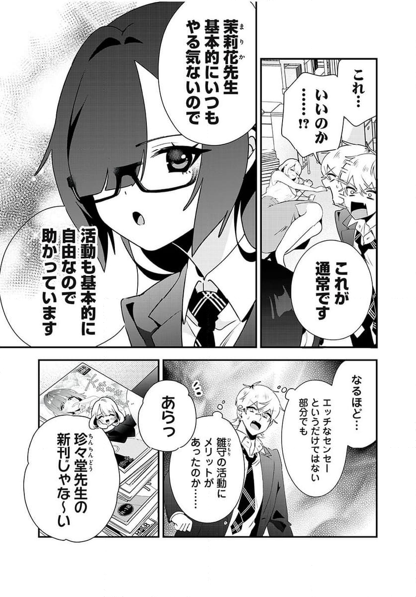 風紀委員長はエッチな本を没収したい 第15話 - Page 9