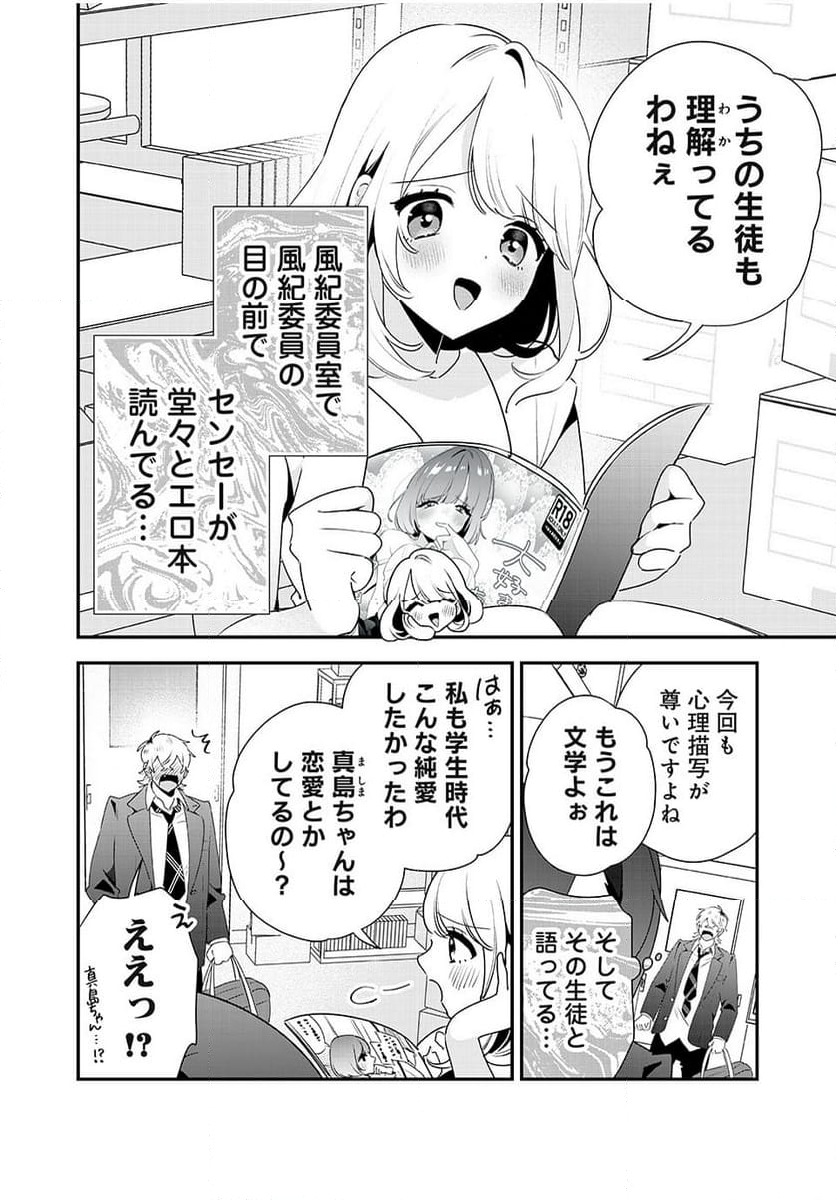 風紀委員長はエッチな本を没収したい 第15話 - Page 10