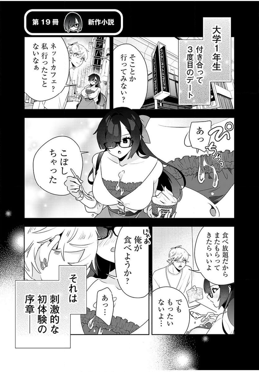 風紀委員長はエッチな本を没収したい 第19話 - Page 1