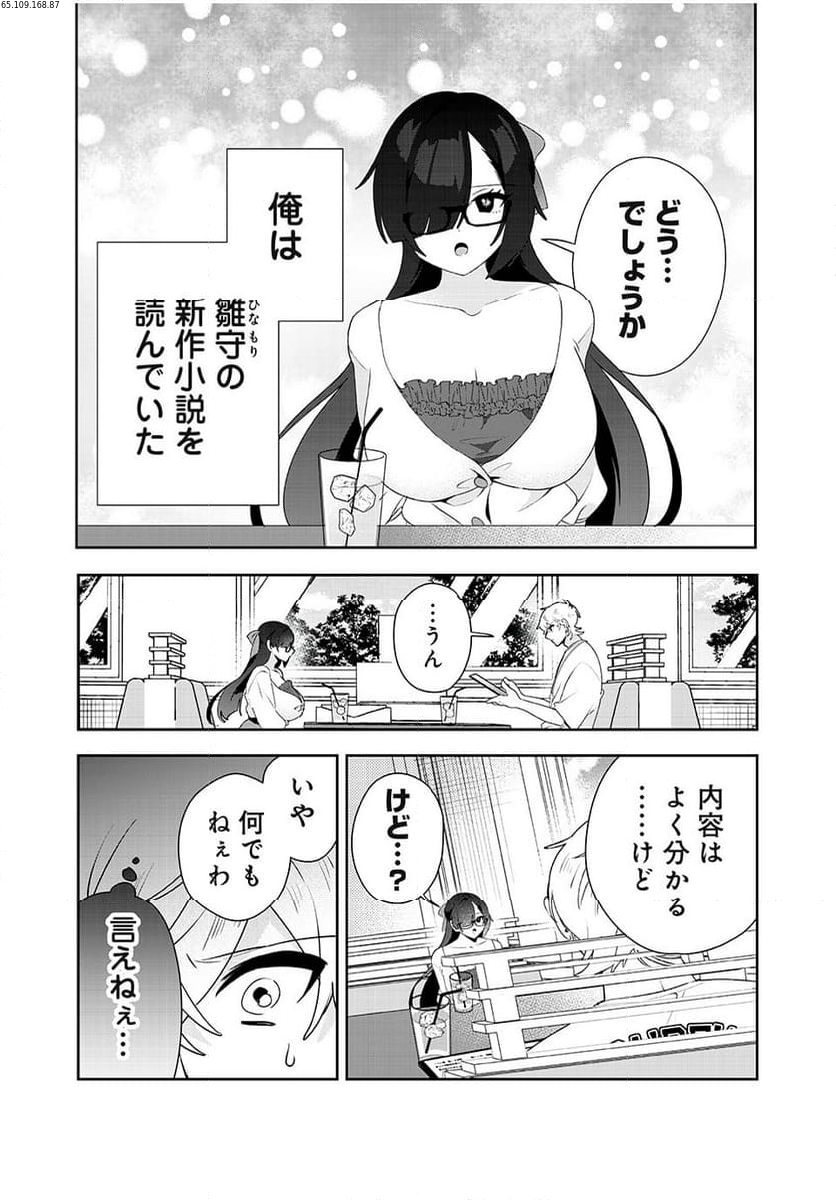 風紀委員長はエッチな本を没収したい 第19話 - Page 2