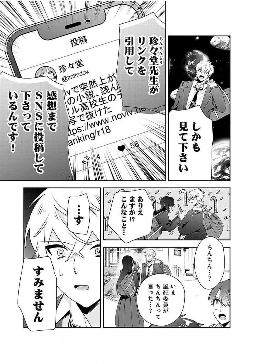 風紀委員長はエッチな本を没収したい 第19話 - Page 11