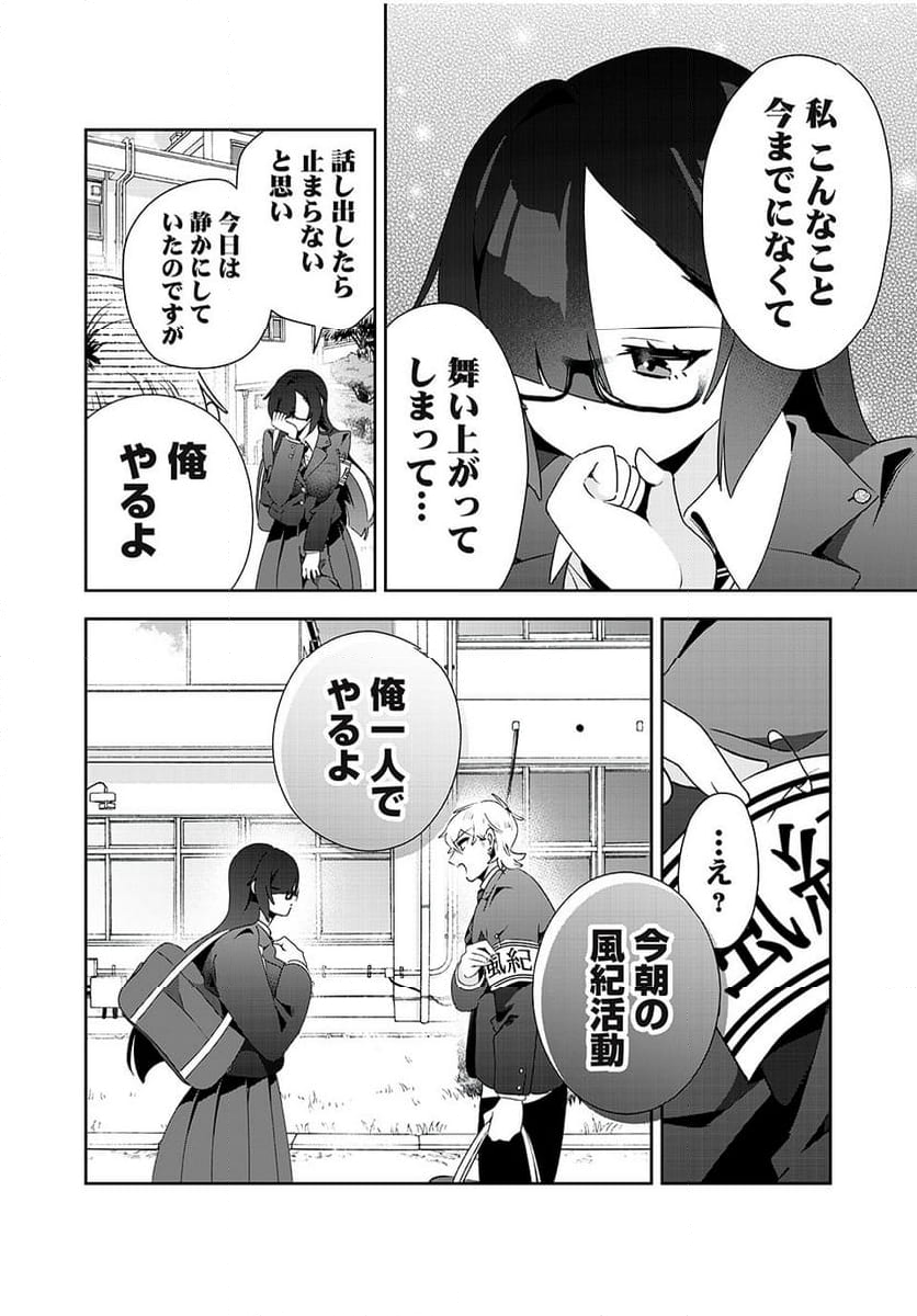 風紀委員長はエッチな本を没収したい 第19話 - Page 12