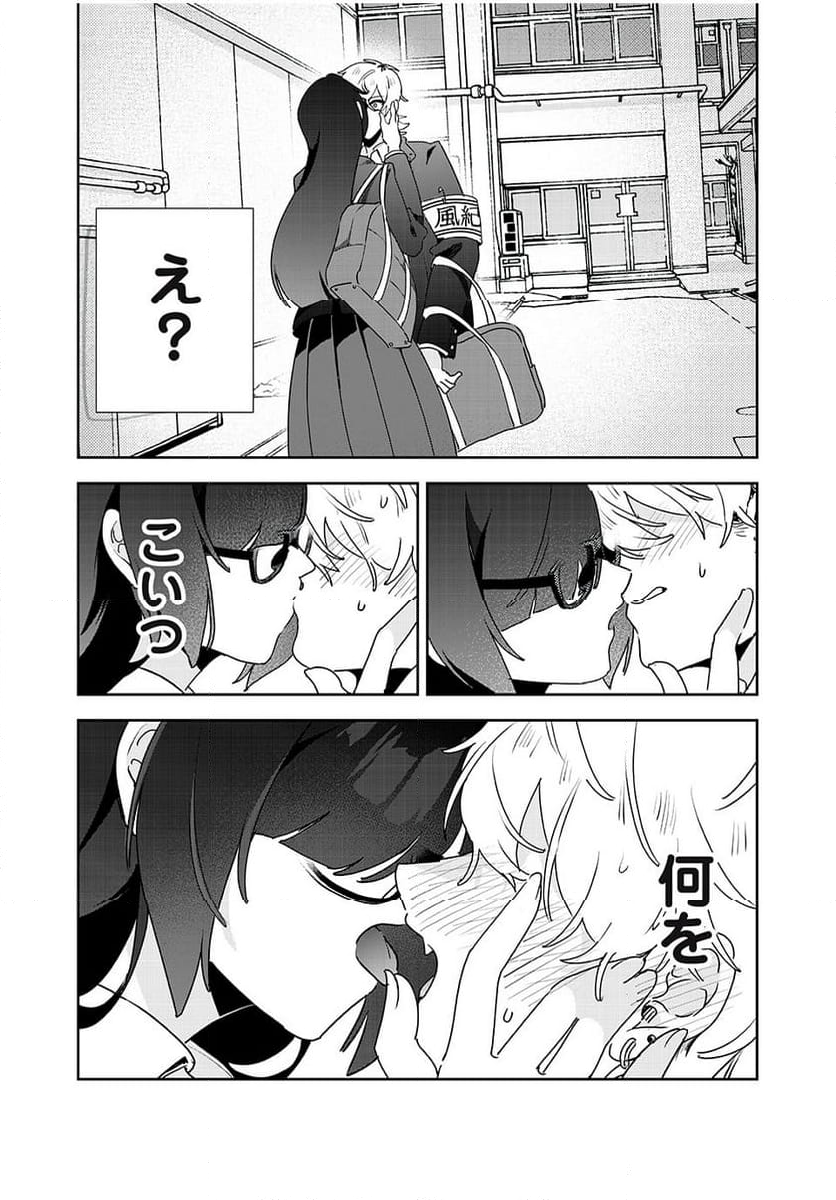 風紀委員長はエッチな本を没収したい 第19話 - Page 15