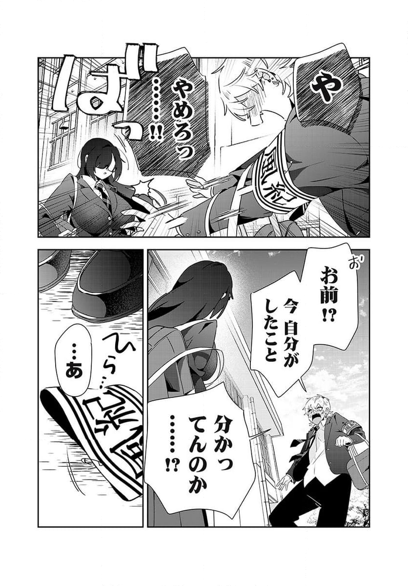 風紀委員長はエッチな本を没収したい 第19話 - Page 16