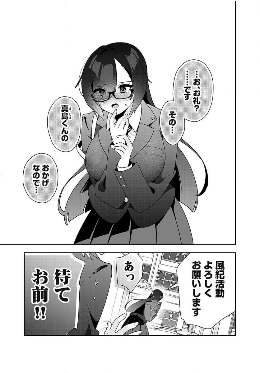 風紀委員長はエッチな本を没収したい 第19話 - Page 17