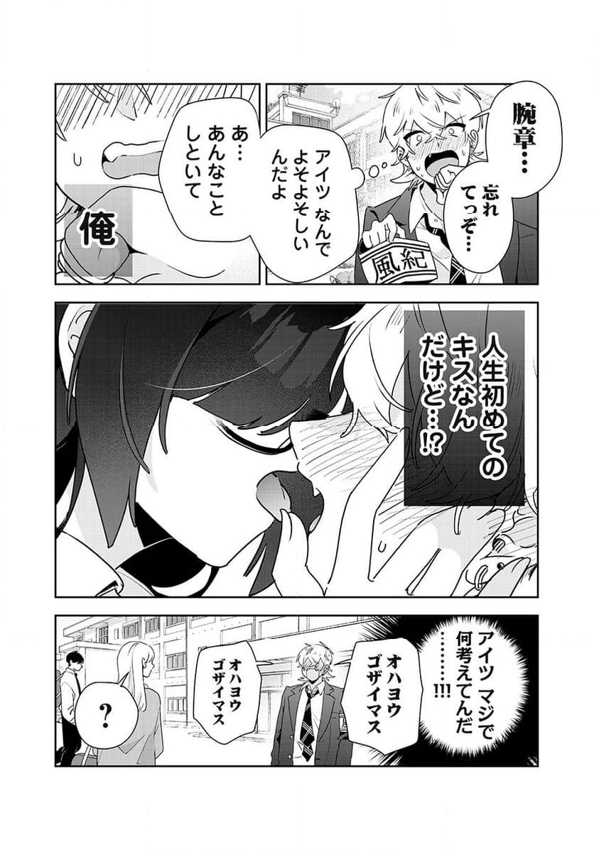 風紀委員長はエッチな本を没収したい 第19話 - Page 18