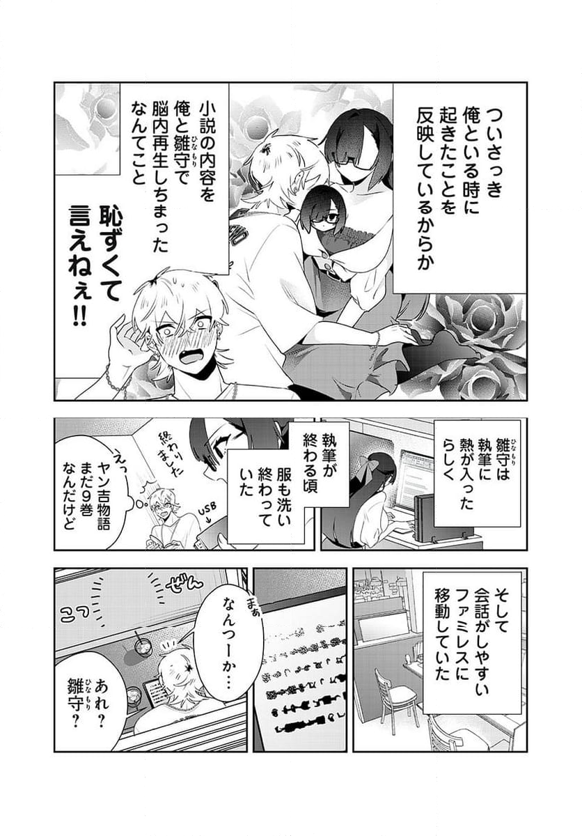 風紀委員長はエッチな本を没収したい 第19話 - Page 3