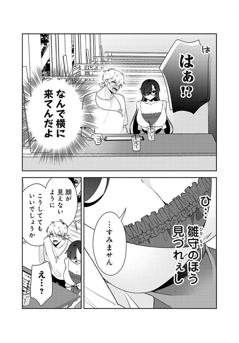 風紀委員長はエッチな本を没収したい 第19話 - Page 5