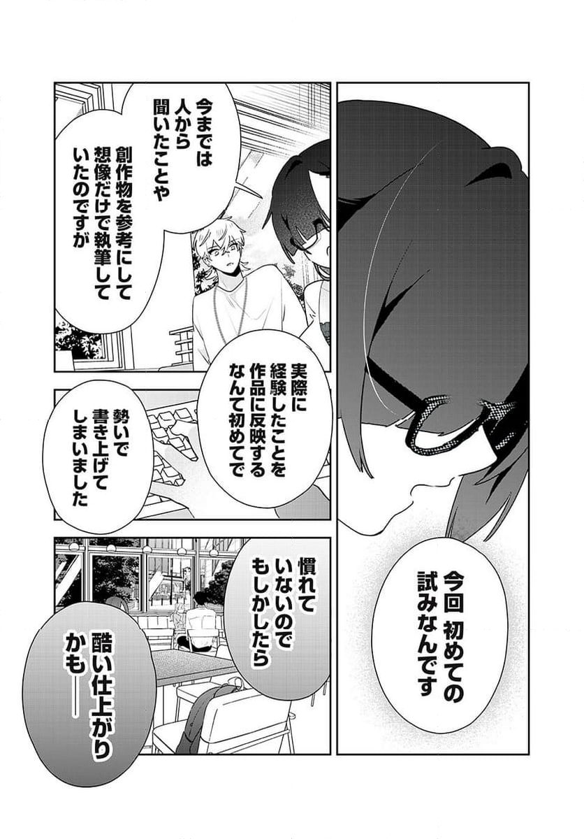 風紀委員長はエッチな本を没収したい 第19話 - Page 6